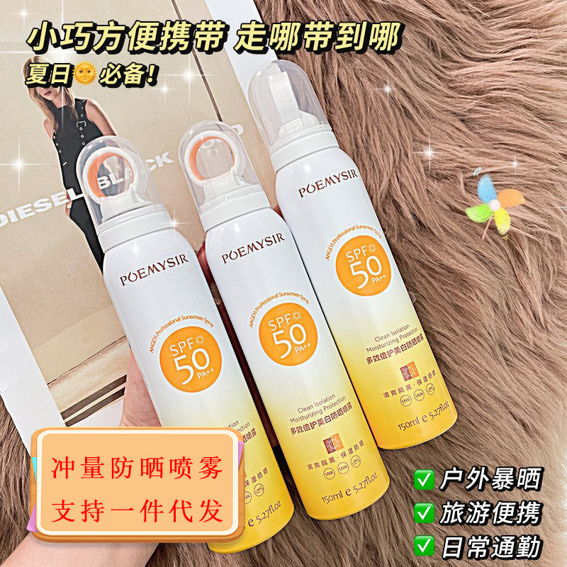珀蜜思美白防晒喷雾150ml防晒霜SPF50PA++小光圈清爽不油腻跨境