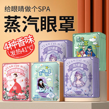 【源头工厂】米卡博蒸汽眼罩热敷自发加热贴眼罩花漾系列