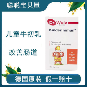 德国原装伍兹博士宝宝牛初乳粉