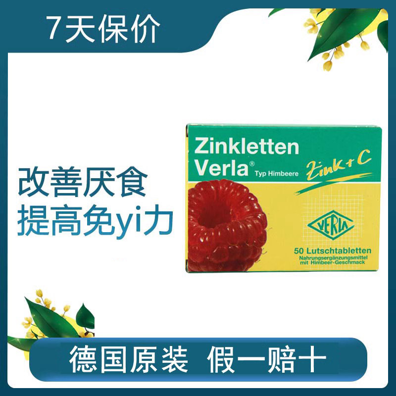 德国verla婴幼儿童宝宝成人孕妇树莓味改善厌食开胃补锌+VC咀嚼片