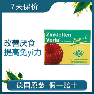 德国verla婴幼儿童树莓味咀嚼片