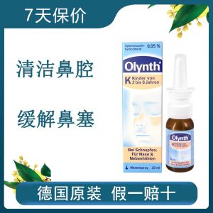 德国Olynth鼻塞洗鼻液儿童盐水鼻塞喷雾孕妇成人喷剂10ml装 2-6岁