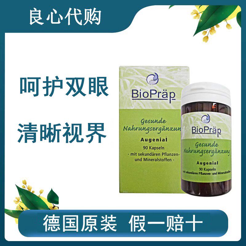 德国Bioprap有机蓝莓叶黄素婴幼儿童成人hu眼胶囊干涩疲劳90粒装