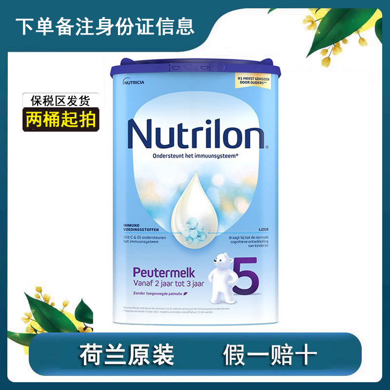 荷兰直邮牛栏5段原装本土进口婴幼儿童牛奶粉五段2岁以上800g包邮
