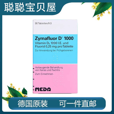 zymafluor维生素D盒装德国原装