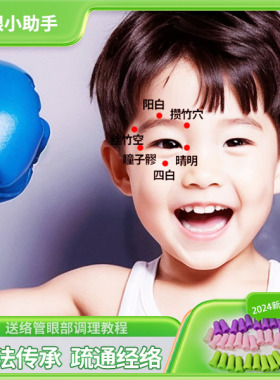 络养小管近视散光视力通络微管鼻子眼部疲劳眼部按摩器护眼黑眼圈