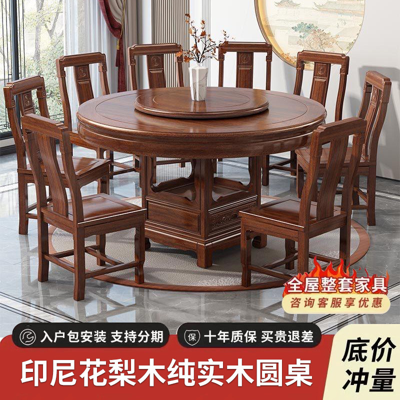 中式花梨木实木餐桌椅餐厅家用吃饭桌子桌圆形大圆桌带转盘10人