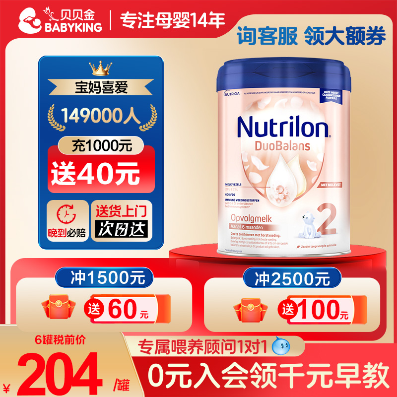 Nutrilon荷兰牛栏2段婴儿奶粉白金版二段新生儿宝宝诺优能官方店