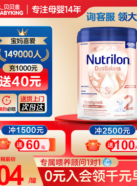 Nutrilon荷兰牛栏2段婴儿奶粉白金版二段新生儿宝宝诺优能官方店