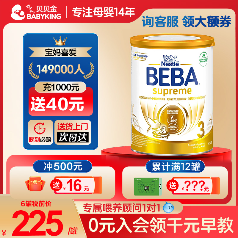 德国beba雀巢贝巴至尊版3段奶粉婴幼儿宝宝低敏配方牛奶粉可购2段