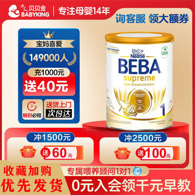 【临期】德国beba雀巢贝巴至尊版1段奶粉婴幼儿宝宝低敏配方奶粉