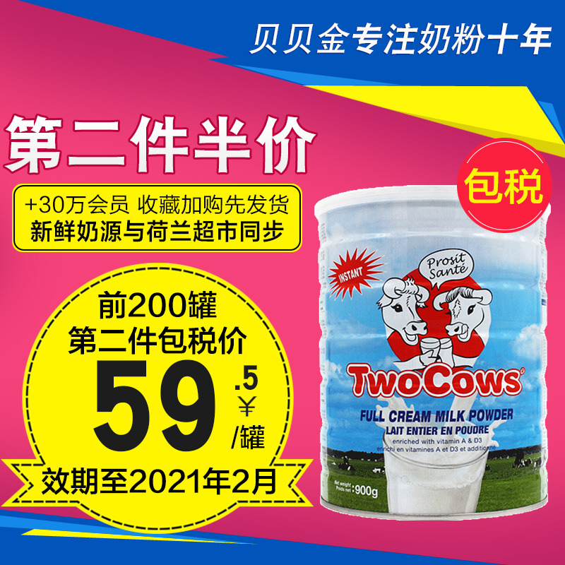 荷兰进口two cows双牛900g儿童成长青少年高钙宝宝牛奶粉1岁以上