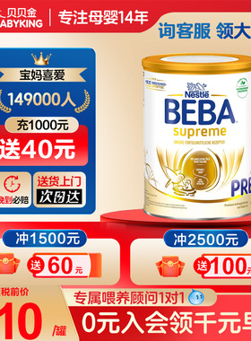 雀巢德国贝巴beba至尊版pre段6HMO宝宝婴幼儿奶粉0-3个月 店有3段