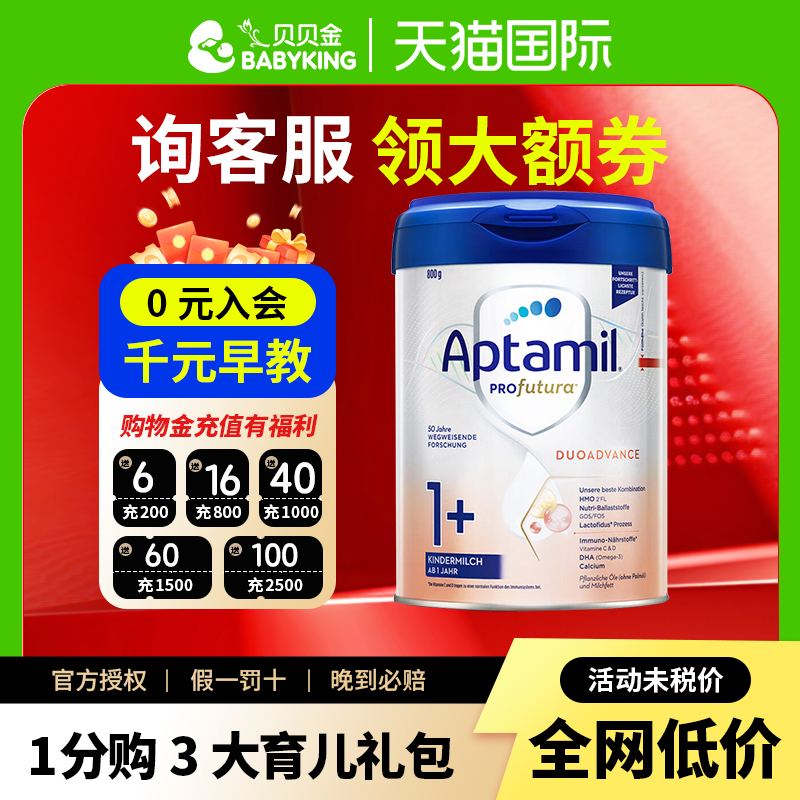 德国爱他美白金进口1+800g