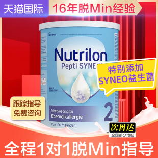 荷兰牛栏深度水解2段 诺优能婴儿宝宝水解蛋白过敏配方奶粉二段