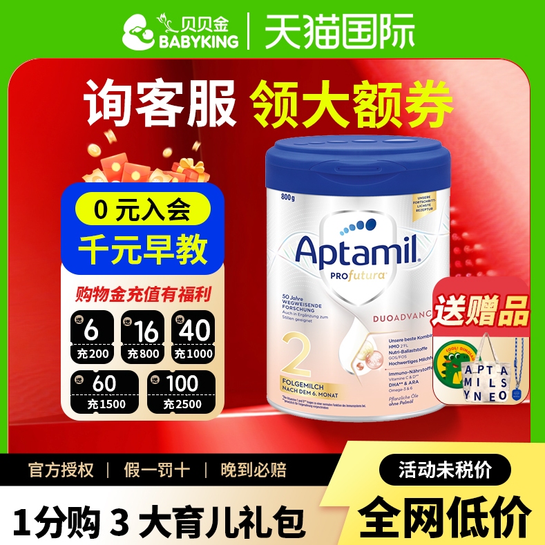 爱他美德国白金版2段德文版婴儿奶粉有1+德爱二段800g官方旗舰店