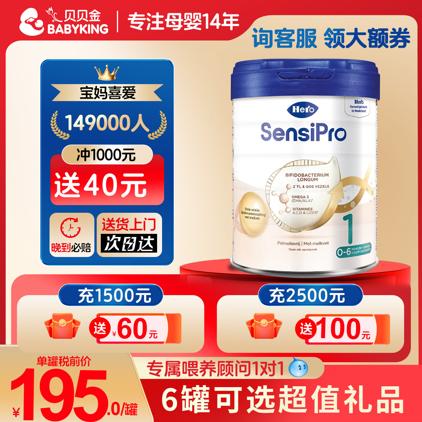 荷兰herobaby白金高端PRO版原装进口宝宝奶粉1段0-6月700g