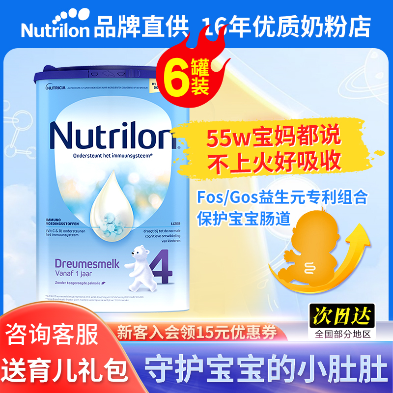 荷兰进口牛栏4段婴幼儿原装进口奶粉诺优能四段1岁以上6罐