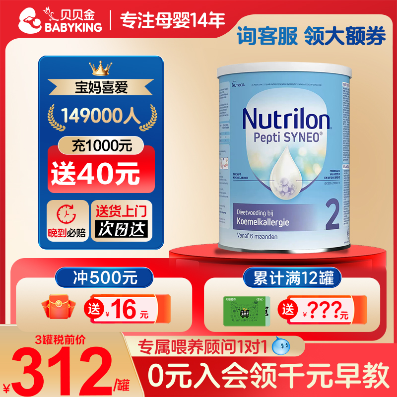 Nutrilon荷兰牛栏深度水解2段牛奶蛋白水解奶粉诺优能二段有1段