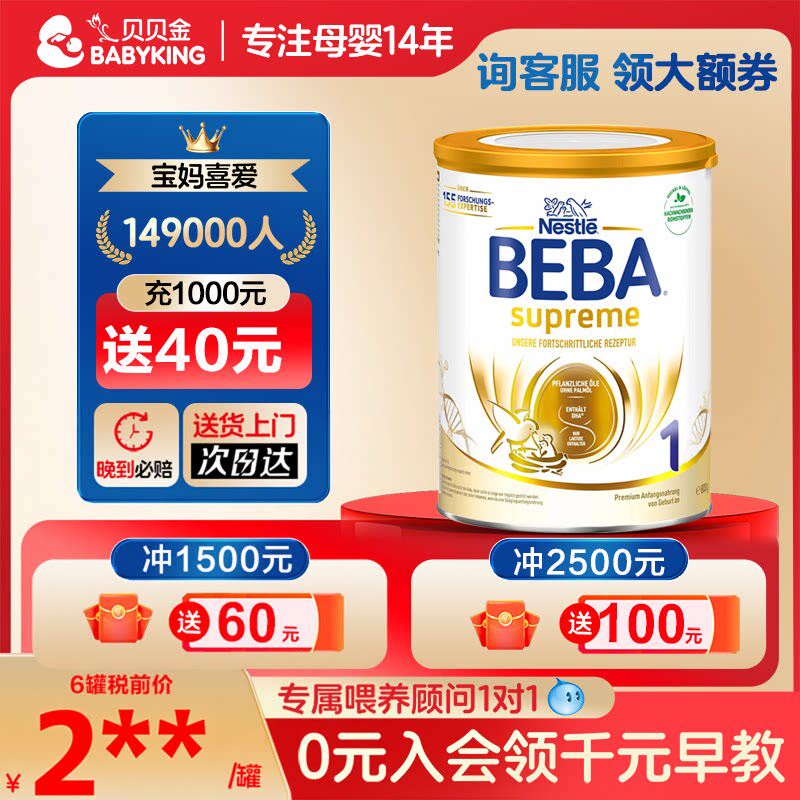 德国beba雀巢贝巴至尊版1段奶粉婴幼儿宝宝低敏配方牛奶粉可购2段