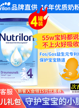 Nutrilon诺优能荷兰牛栏4段婴儿宝宝儿童1岁以上奶粉四段*4罐装