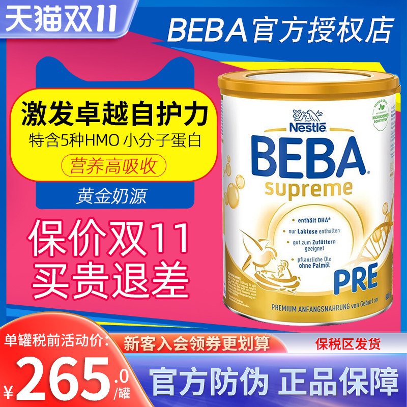 雀巢贝巴beba至尊版pre段小分子蛋白宝宝婴幼儿奶粉店有3段800g使用感如何?
