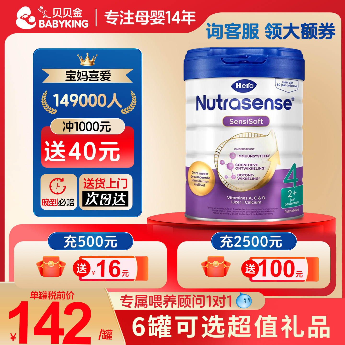 HeroBaby白金版4段婴幼儿配方牛奶粉 700g/罐 荷兰原装进口