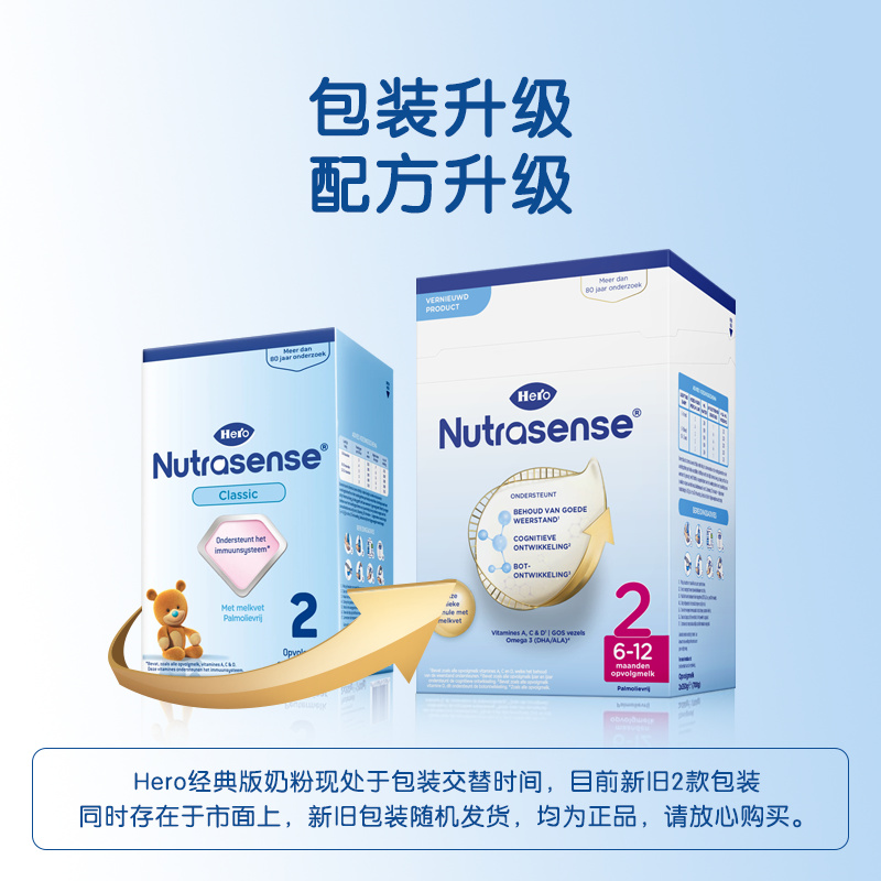 HeroBaby经典版2段6-12个月宝宝奶粉荷兰原装进口婴儿奶粉700g*盒