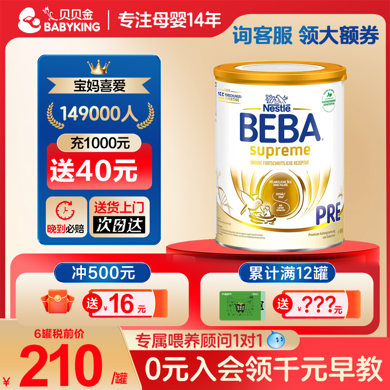 雀巢德国贝巴beba至尊版pre段6HMO宝宝婴幼儿奶粉0-3个月 店有3段