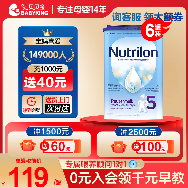 荷兰牛栏5段婴幼儿原装进口宝宝配方奶粉诺优能五段2岁以上6罐
