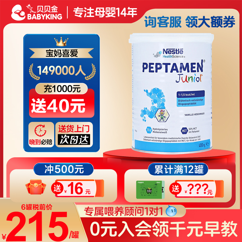 雀巢小百肽能婴儿奶粉小佰太能营养瑞士宝宝配方400g波兰版德国版