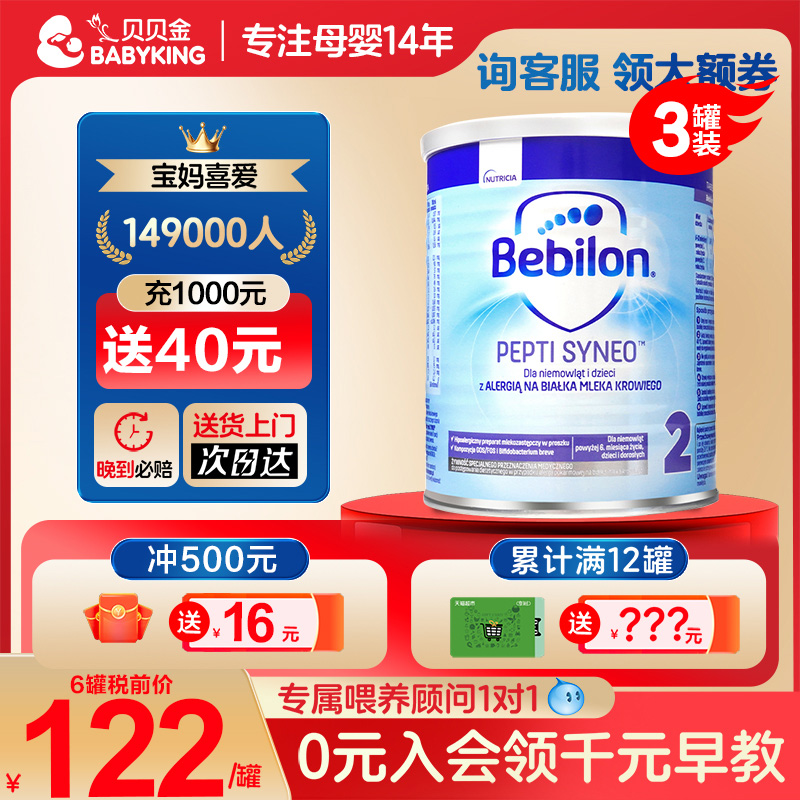 波兰版纽太特牛栏深度水解2段奶粉新生幼儿SYNEO益生菌二段3罐