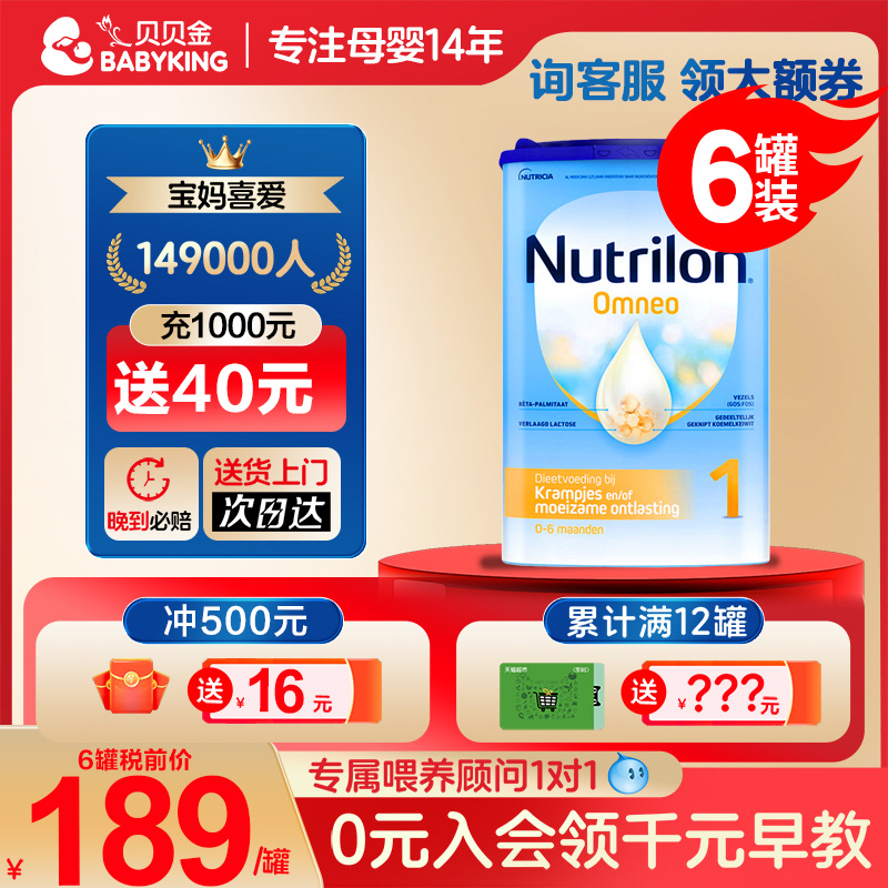 荷兰牛栏半水解Omneo1段配方奶粉诺优能适度水解一段 *6罐