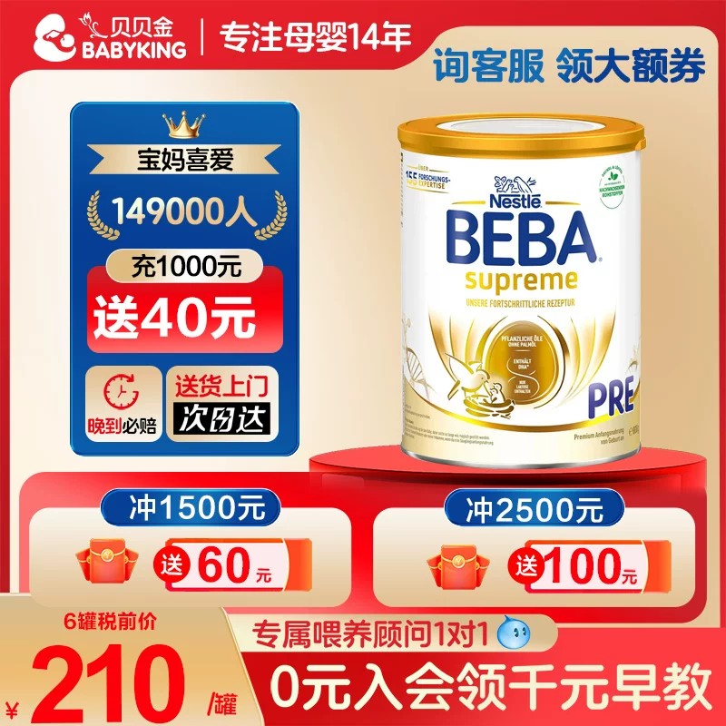 雀巢德国贝巴beba至尊版pre段6HMO宝宝婴幼儿奶粉0-3个月店有23段