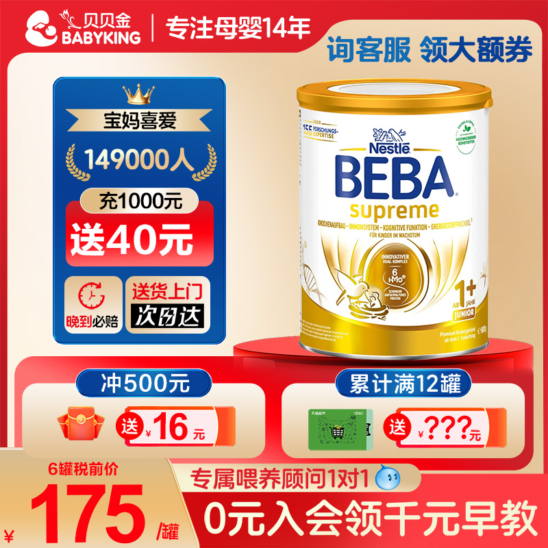 雀巢贝巴beba至尊版1+段适度水解配方宝宝婴幼儿奶粉店有3段800g