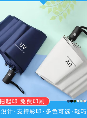 全自动雨伞晴雨两用折叠遮阳伞太阳伞防晒防紫外线定制广告logo