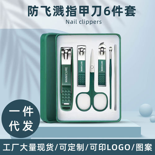 现货指甲钳6件套防飞溅指甲刀套装不锈钢家用便携指甲剪修甲工具