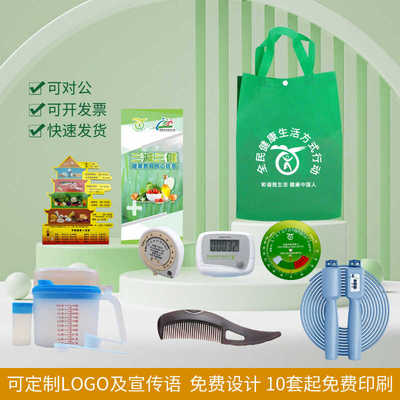 健康八件 控油壶限盐勺腰围尺BMI转盘膳食宝塔贴三减三健宣传礼包