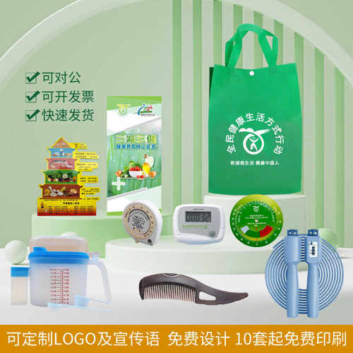 健康八件 控油壶限盐勺腰围尺BMI转盘膳食宝塔贴三减三健宣传礼包