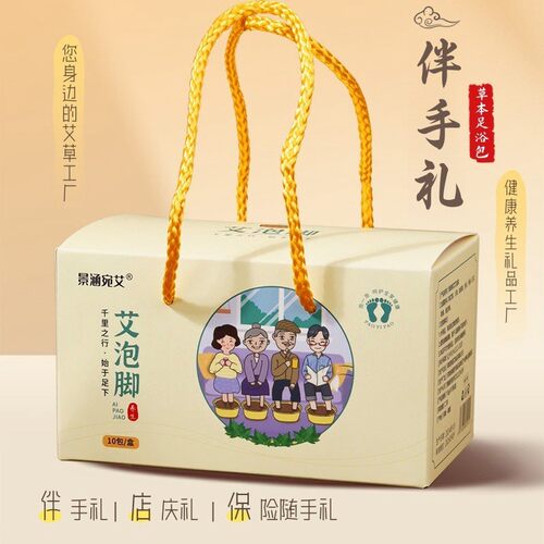 养生礼品长辈艾草艾泡脚礼盒会销锁客家居小礼品商务拌手节日礼盒