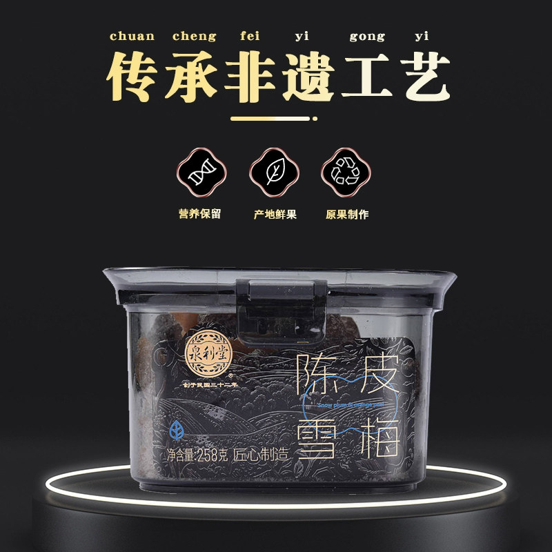 泉利堂旗舰店陈皮雪梅258g新鲜蜜饯盒装果脯果干孕妇解馋休闲零食