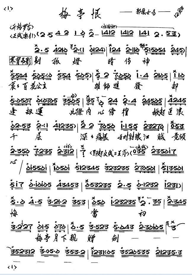 昭君出塞(红线女)) 乐谱 曲谱 简谱