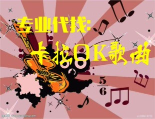 代找中文   英文歌曲卡拉OK   代下KTV