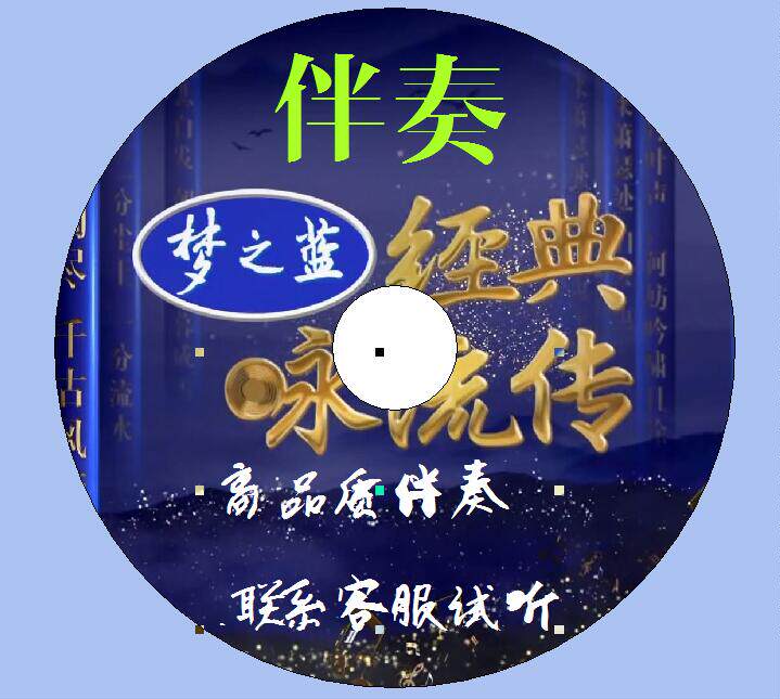 青玉案_元夕陈彼得   (经典咏流传)-伴奏  浅人声伴奏图片