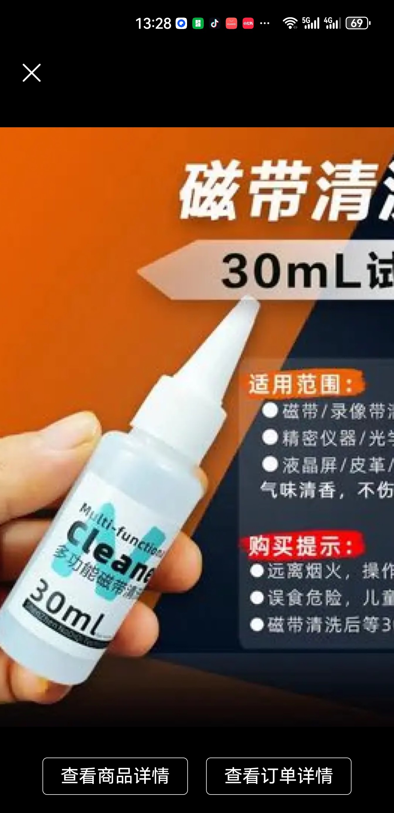 环保磁带清洗剂 磁带录像带修复液 仪器清洗液 气味香不腐蚀除霉图片