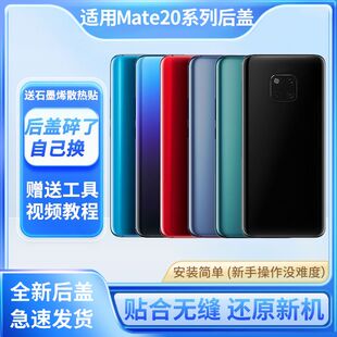 适用于华为mate20后盖mate20pro玻璃后壳mate20x手机后屏电池外壳