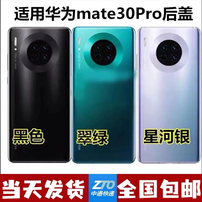 适用华为mate30Pro后盖玻璃 LIO-AN00外壳后壳 MATE30PRO电池后盖
