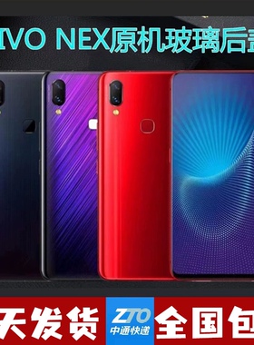 适用于vivoNEX后盖玻璃后壳后屏VIVOnex电池盖NEX外壳后盖玻璃