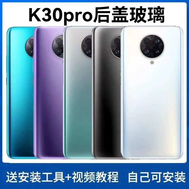 适用Redmi 红米K30Pro后盖玻璃替换后盖K30pro变焦版塑料后壳屏盖