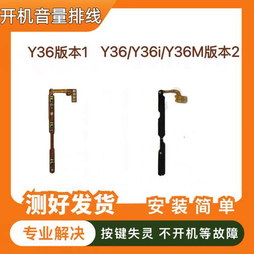 适用VIVO Y36/Y36M/Y36i 开机排线 音量键手机开关键电源侧键排线